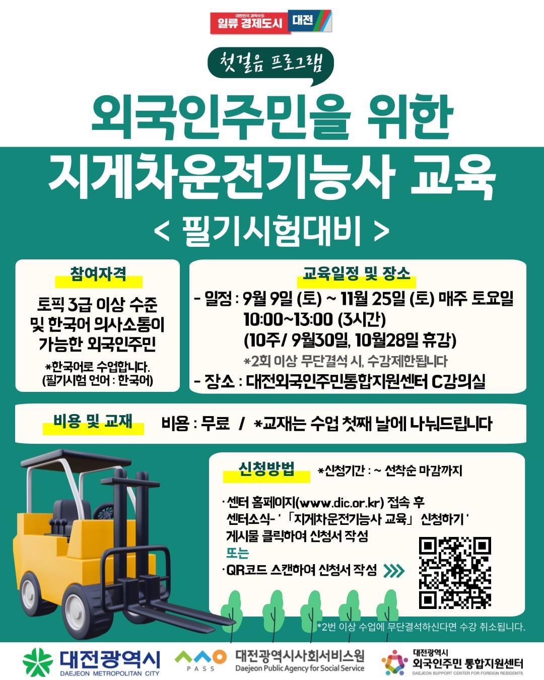 Korean Forklift Truck Operator Training in Daejeon