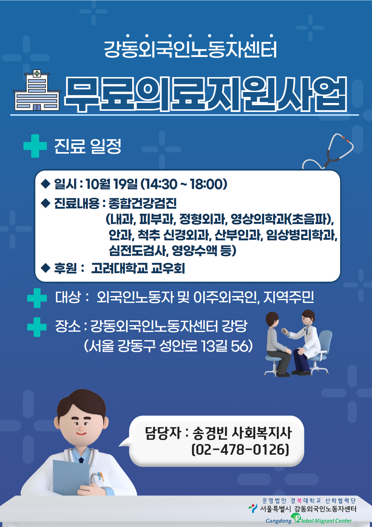 무료의료지원사업 (한국어).jpg