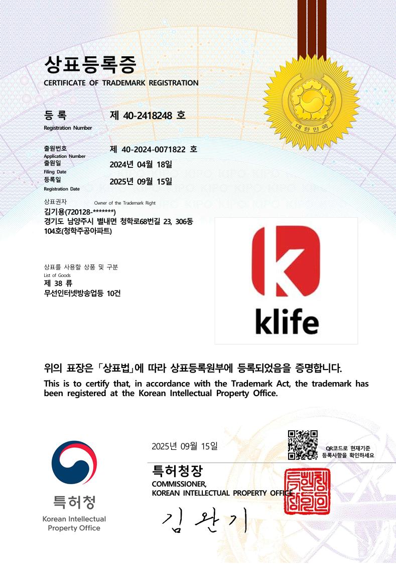 상표등록증_klife.png.jpg