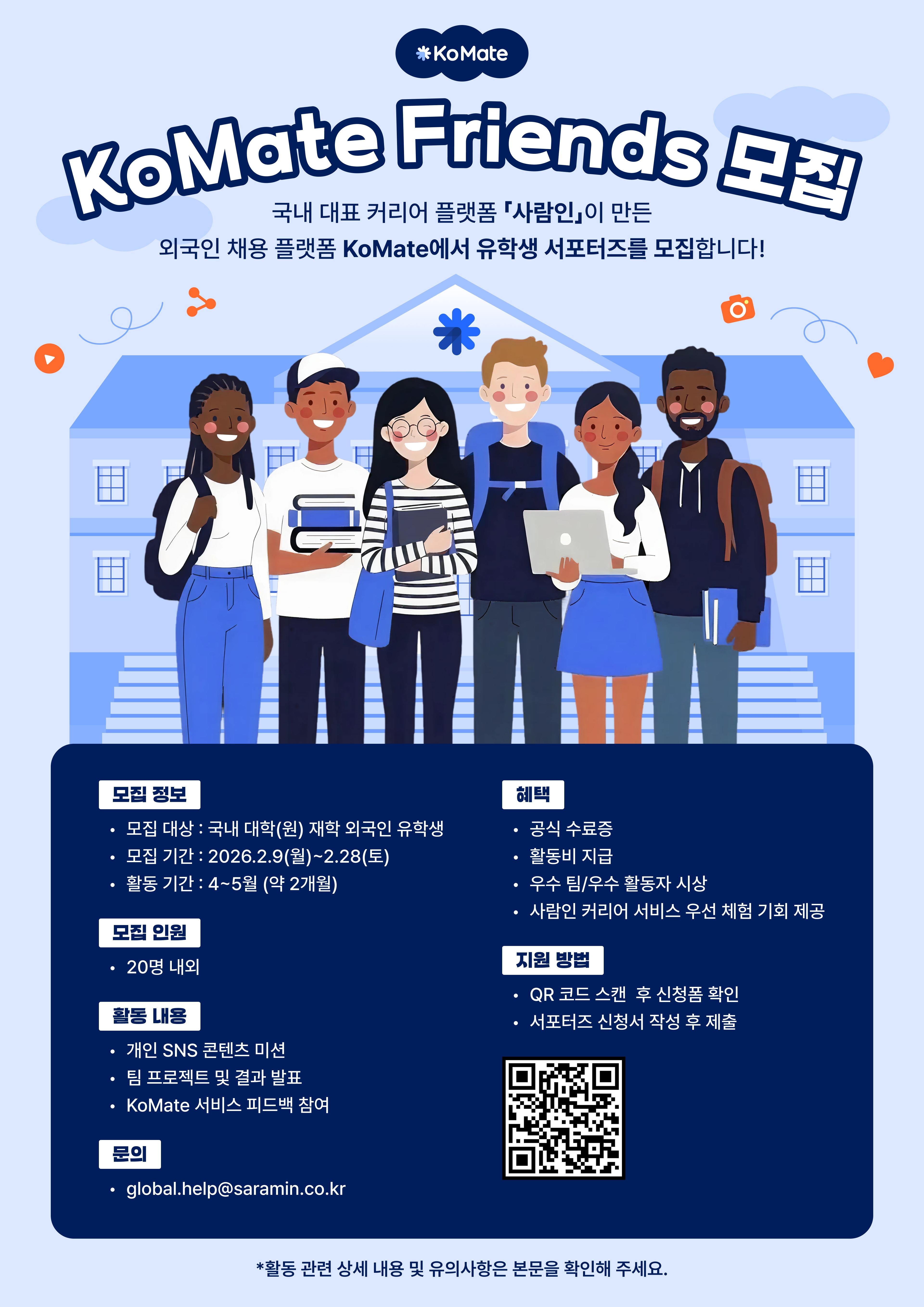 코메이트 서포터즈 모집 포스터.png.jpg