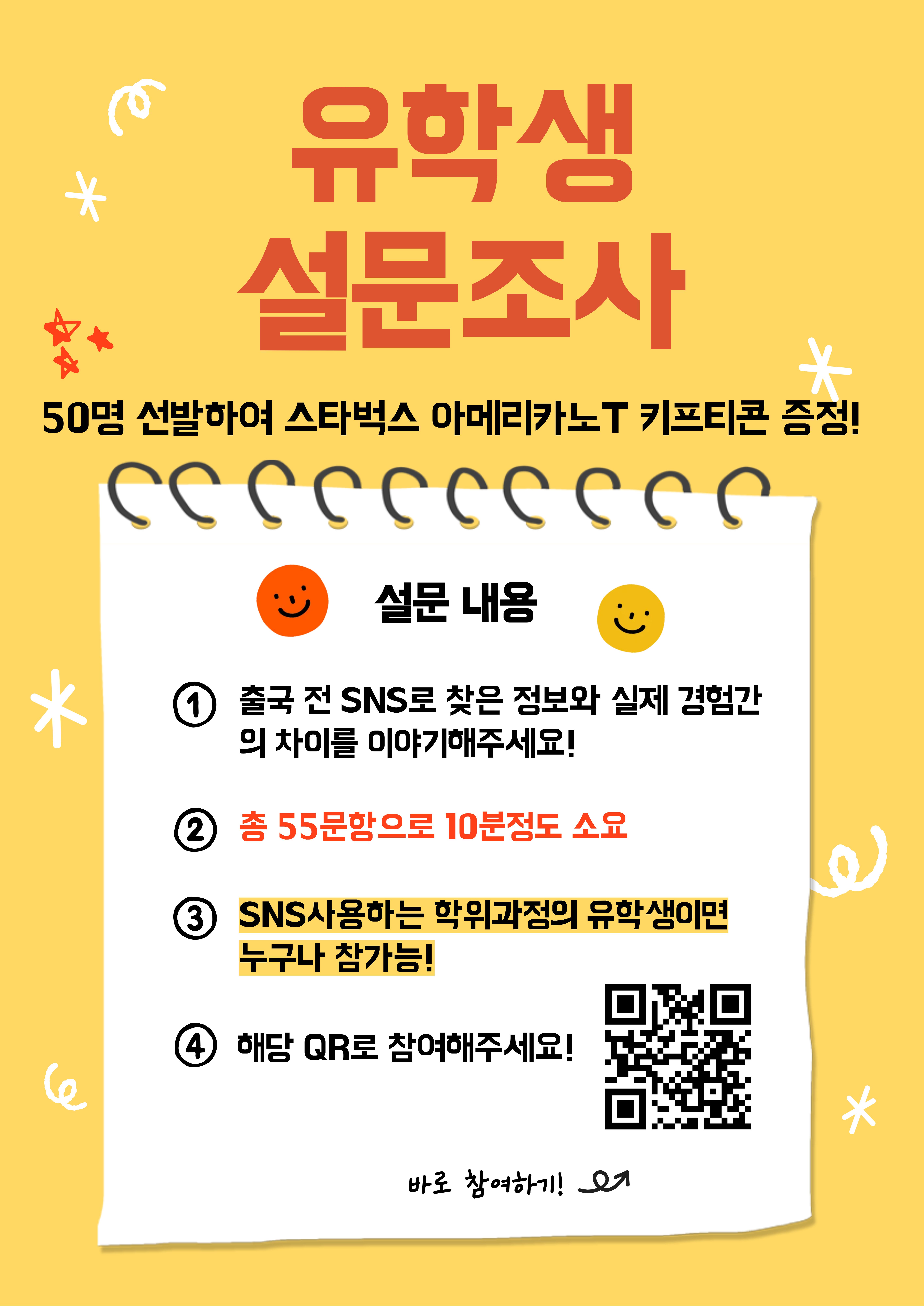 유학생 설문조사 .jpg