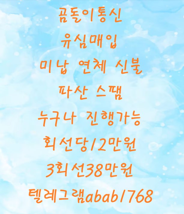 선불유심내구제 정식업체 유심내구제 전문업체 선불유심매입 유심매입 내구제매입 유심매입 선불유심내구제 전문업체 내구제 가전내구제 상조내구제 (83).jpg