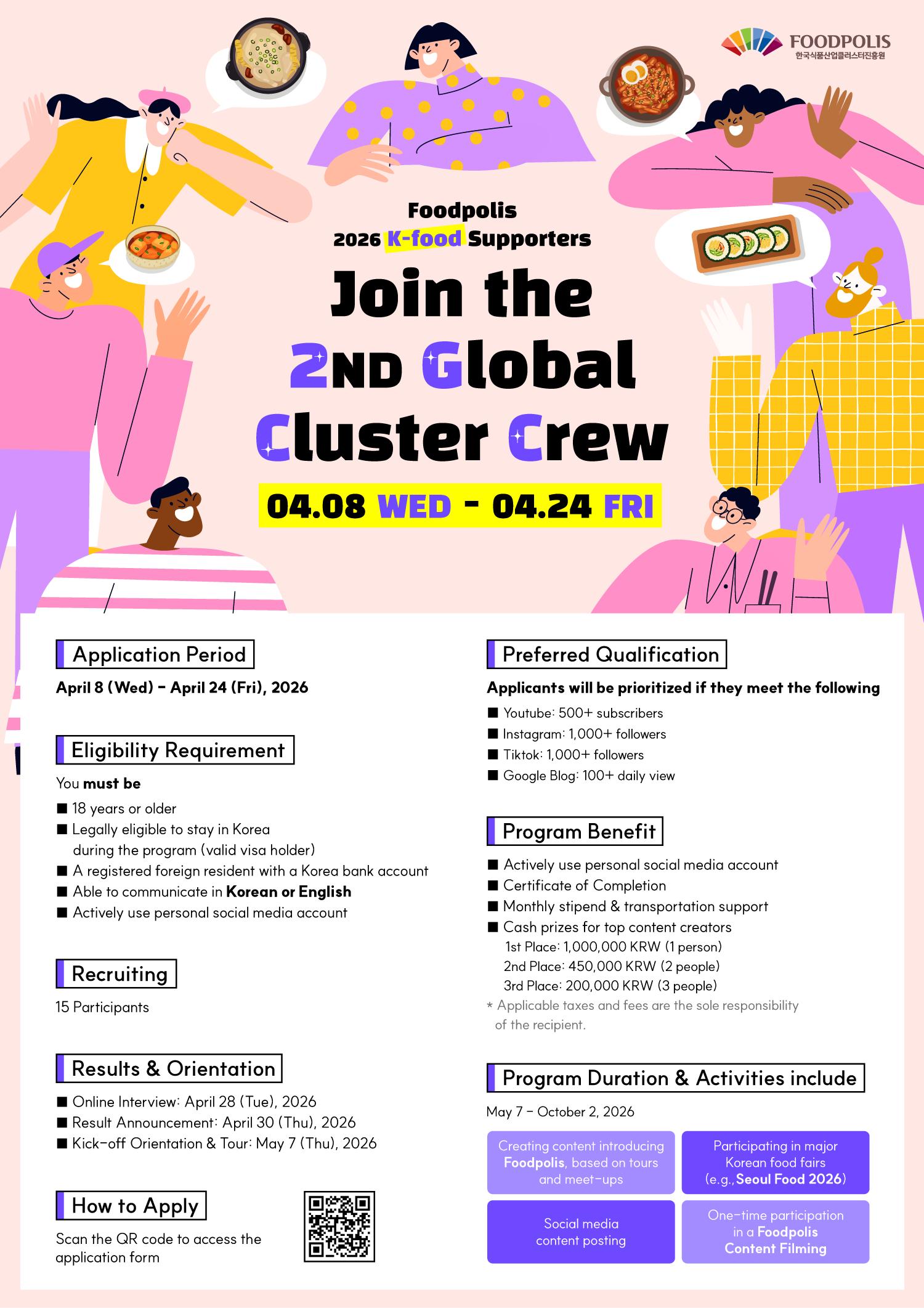 (0407)한국식품클러스터진흥원-서포터즈-모집-포스터_최종.png.jpg