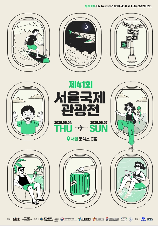2026 서울국제관광전 포스터.jpg