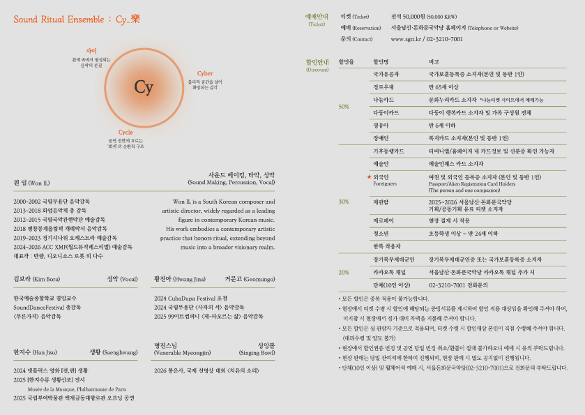 2026-돈화문-국악위크_리플렛_영문_2면_2.jpg