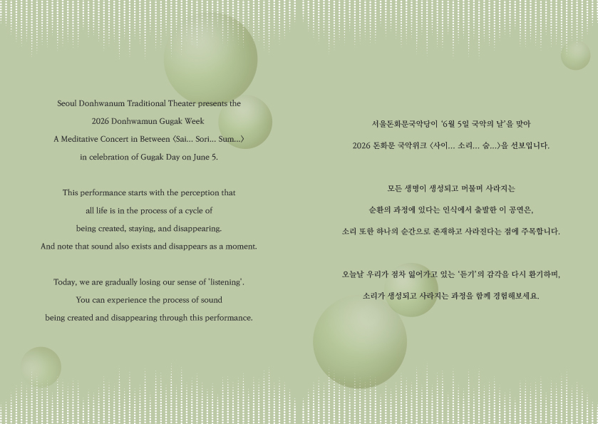 2026-돈화문-국악위크_리플렛_영문_2면_1.jpg