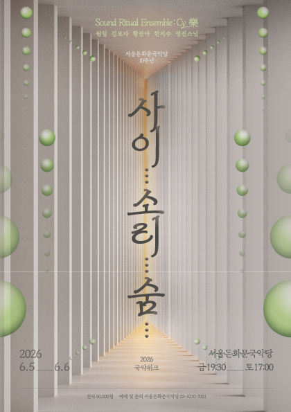 2026-돈화문-국악위크_리플렛_영문_1.jpg
