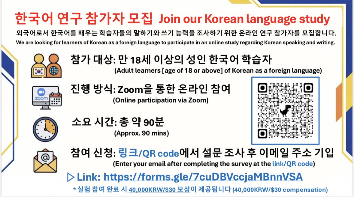 한국어 연구 참가자 모집.jpg