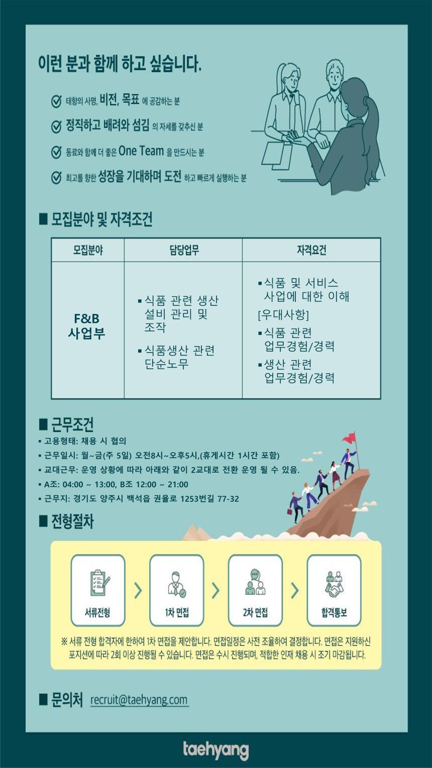 채용공고 하단 수정 PART(생산)_샘_260421_1.png.jpg