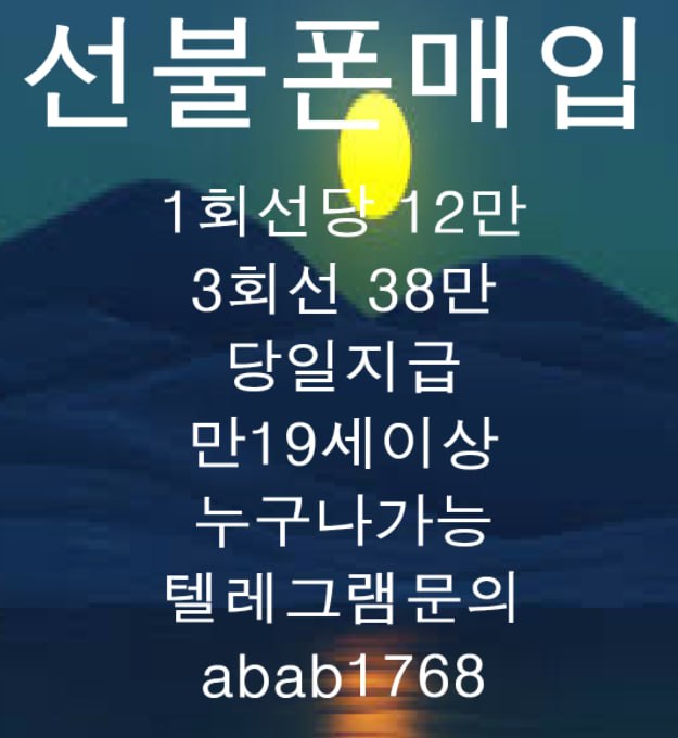 선불유심내구제 유심내구제 선불유심매입 유심매입 선불유심내구제 정식업체 유심내구제 정식업체 선불유심내구제 전문업체 유심내구제 전문업체 (21).jpg