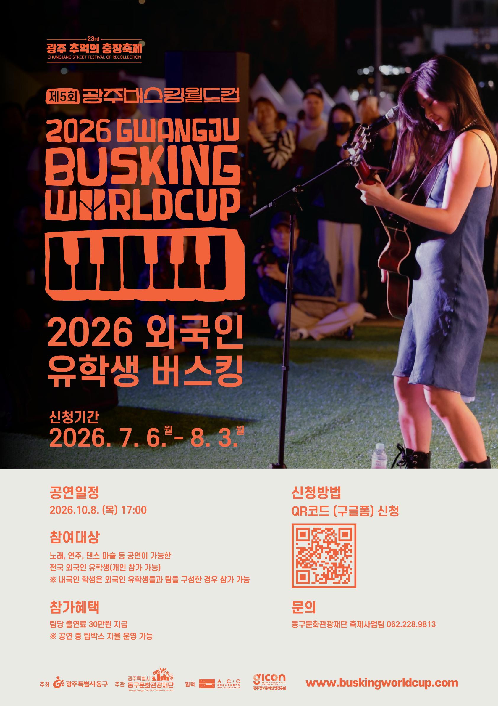 유학생 버스킹 월드컵 사진.png.jpg