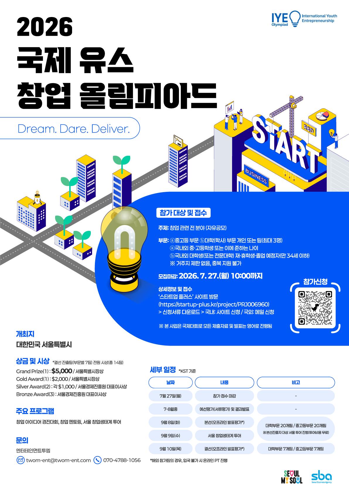 2026 국제 유스 창업 올림피아드 포스터_국문.png.jpg