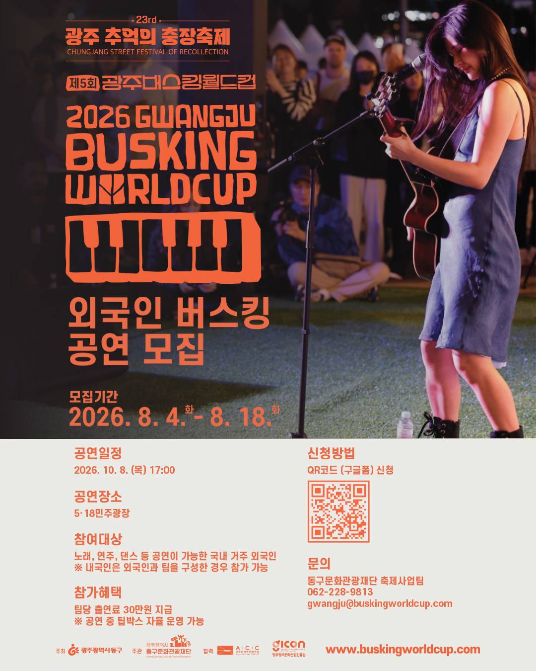 2026 GJBW 외국인버스킹 모집공고.jpg