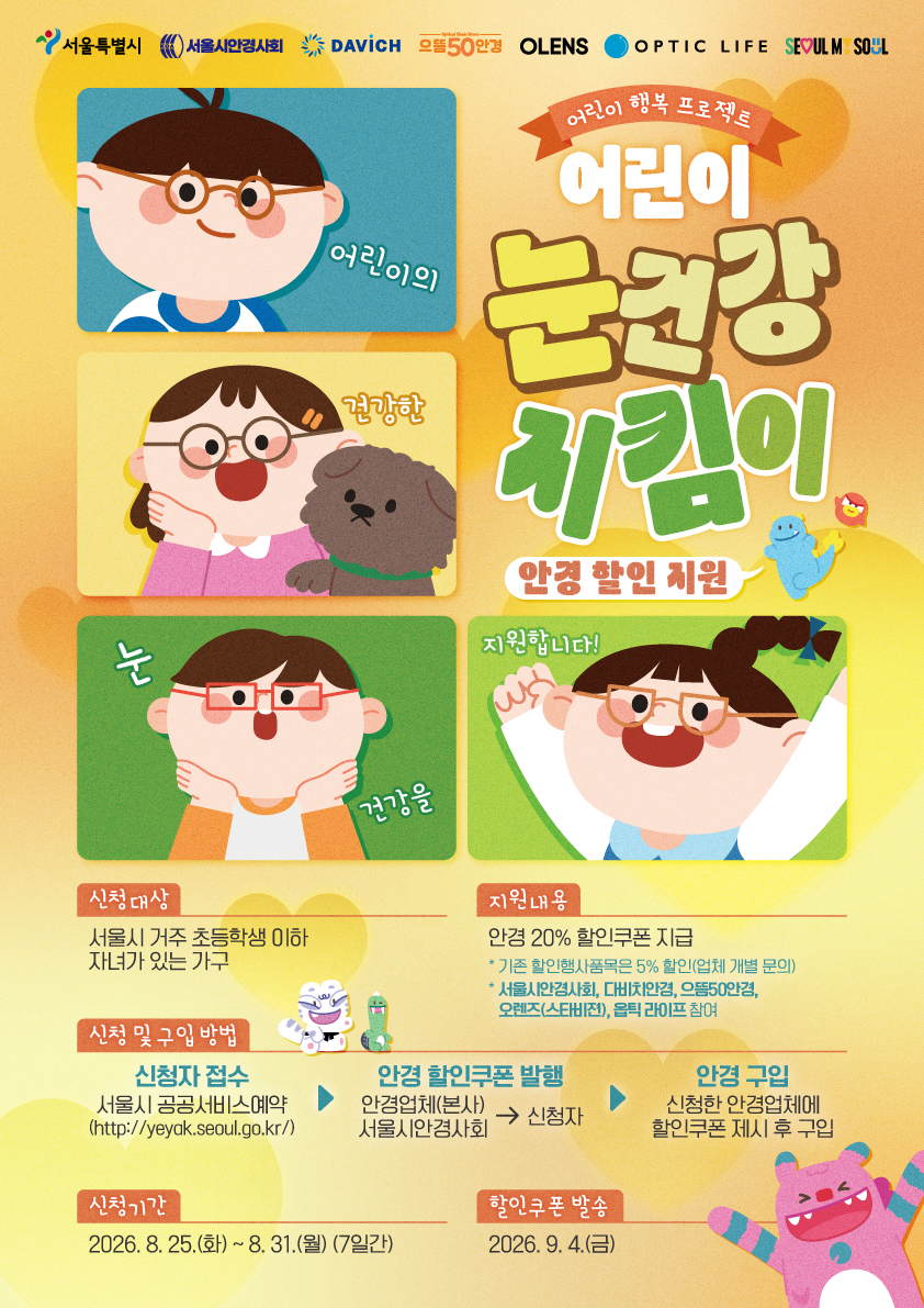 어린이눈건강_서울시.jpg