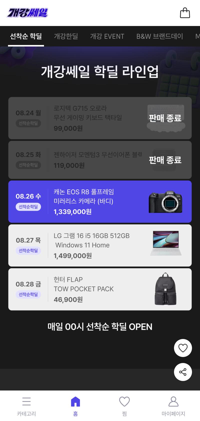 개강쎄일_에브리유니즈.png.jpg