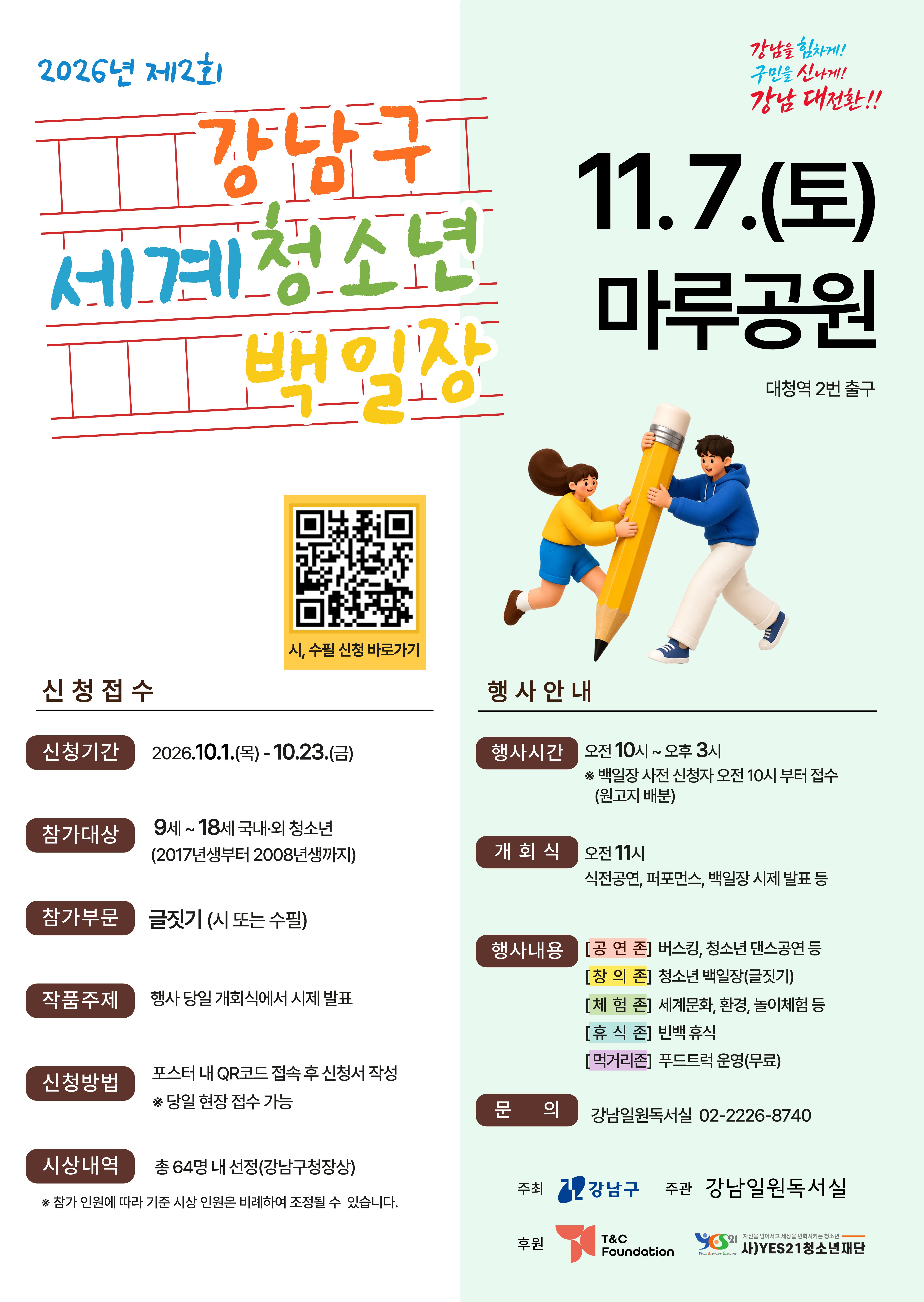 포스터_강남일원독서실.jpg