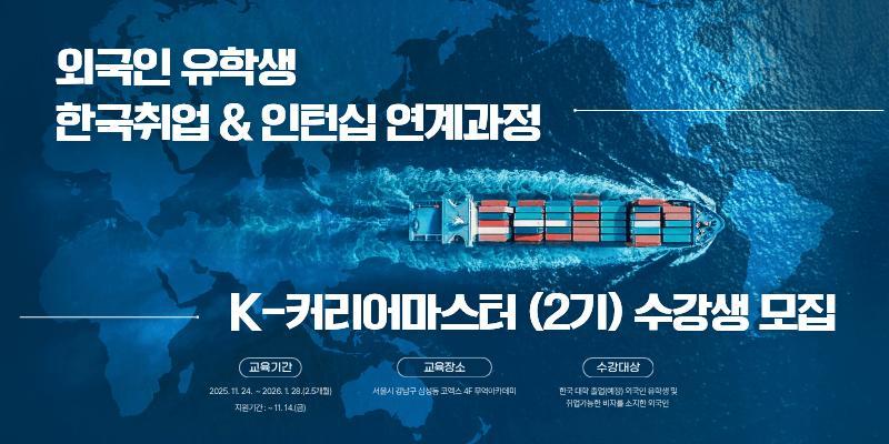 K-커리어마스터 수강생 모집